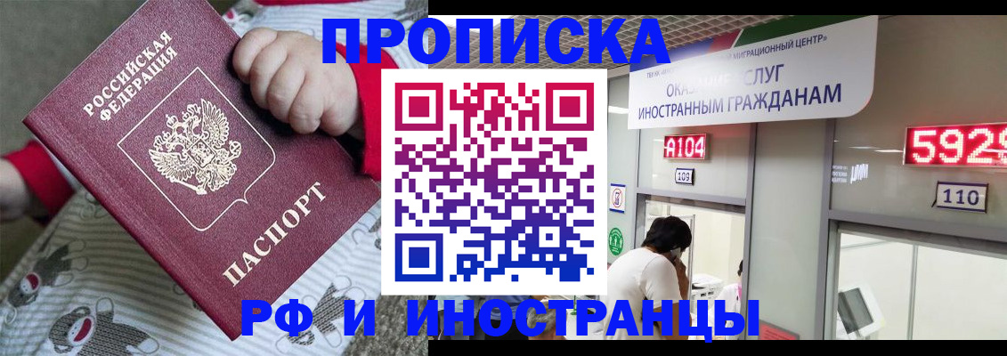 прописка законно в Данилове